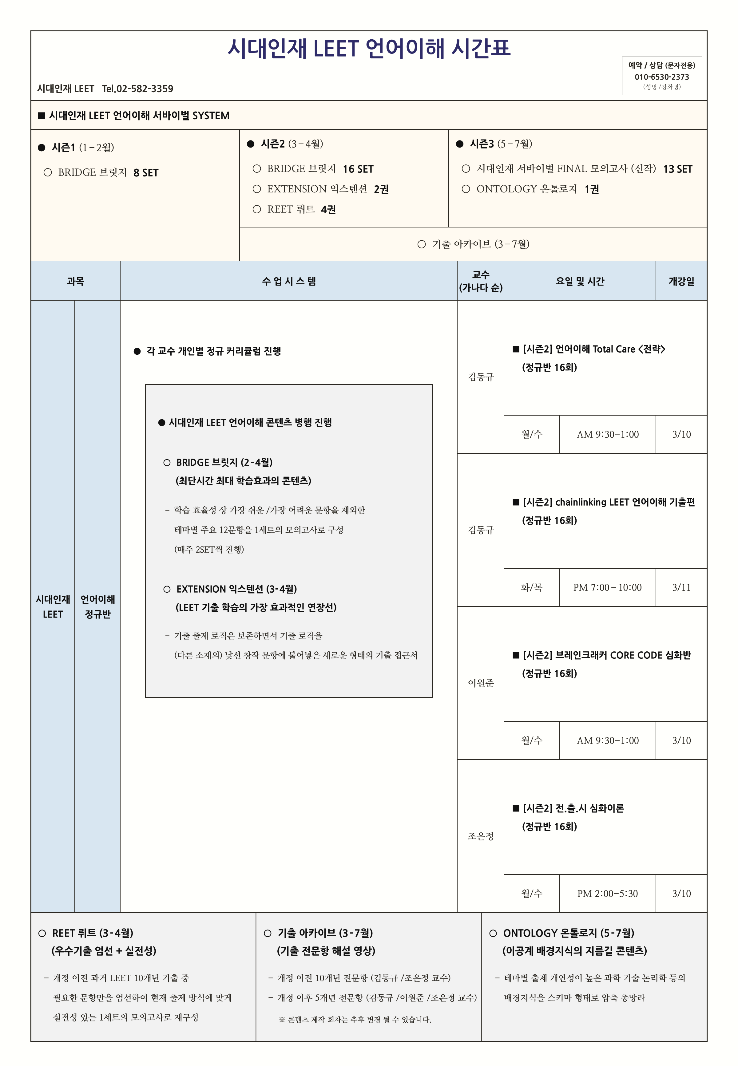 시간표