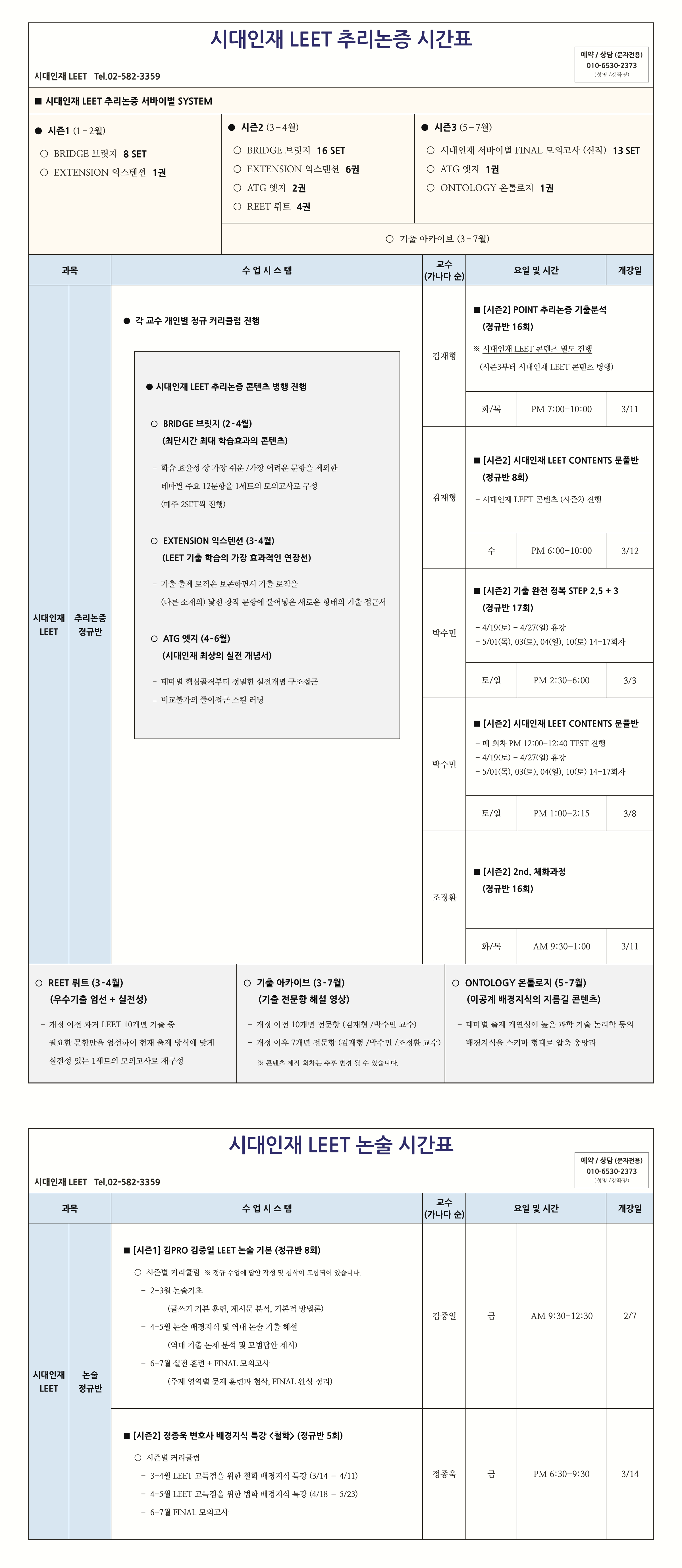 시간표